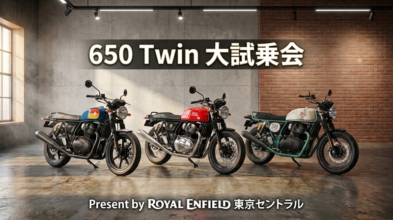 【シルバーウィーク開催】乗らなきゃ分からないこの鼓動！ロイヤルエンフィールド650 Twin 3台乗り比べ大試乗会！