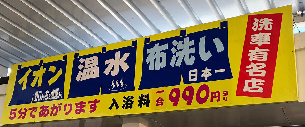 野口さんちの油屋さん 福岡県北九州市のガソリンスタンドなら