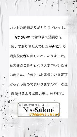 N's-Salon-消費税について