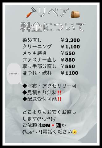 ◆財布・小物リペアについて◆