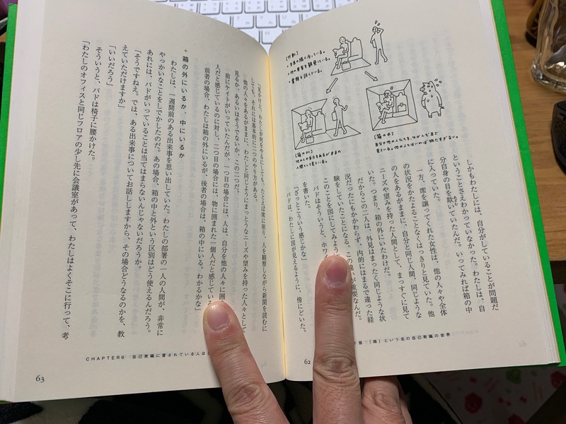 自分の小さな「箱」から脱出する方法｜お知らせ(詳細)｜さなえホーム