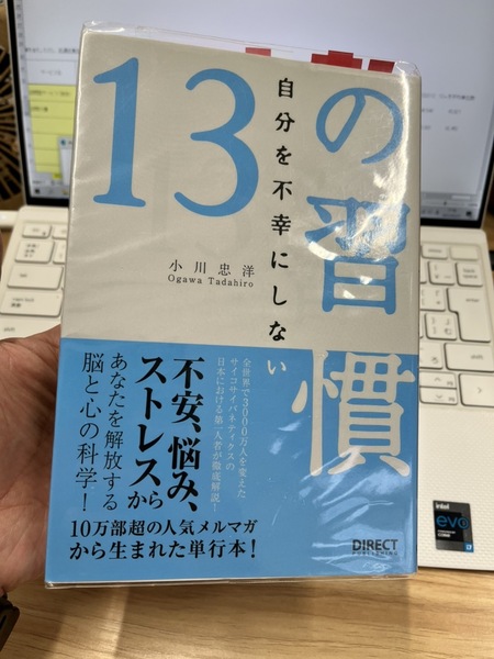 自分を不幸にしない13の習慣