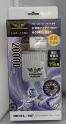 屋根屋さん愛用の空調用バッテリー　RAKAN　BS7