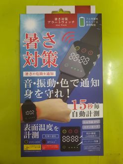 HDL-3518　暑さ対策アラートウォッチ