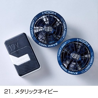 HOOH SV900 快適ウェア用コンプリートセット