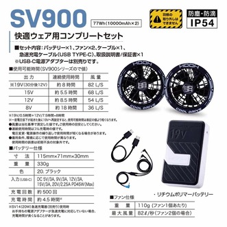 HOOH SV900 快適ウェア用コンプリートセット