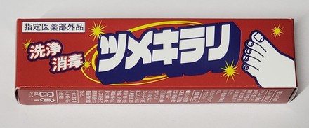 モンド・リッチ ツメキラリ 外皮消毒剤