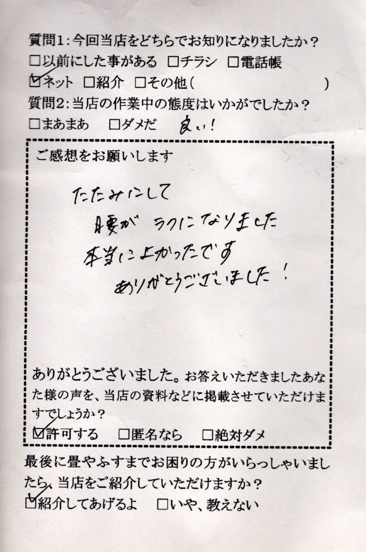 腰の調子が悪くてベッドに畳を置いた方のご感想です ブログ 時友畳商店