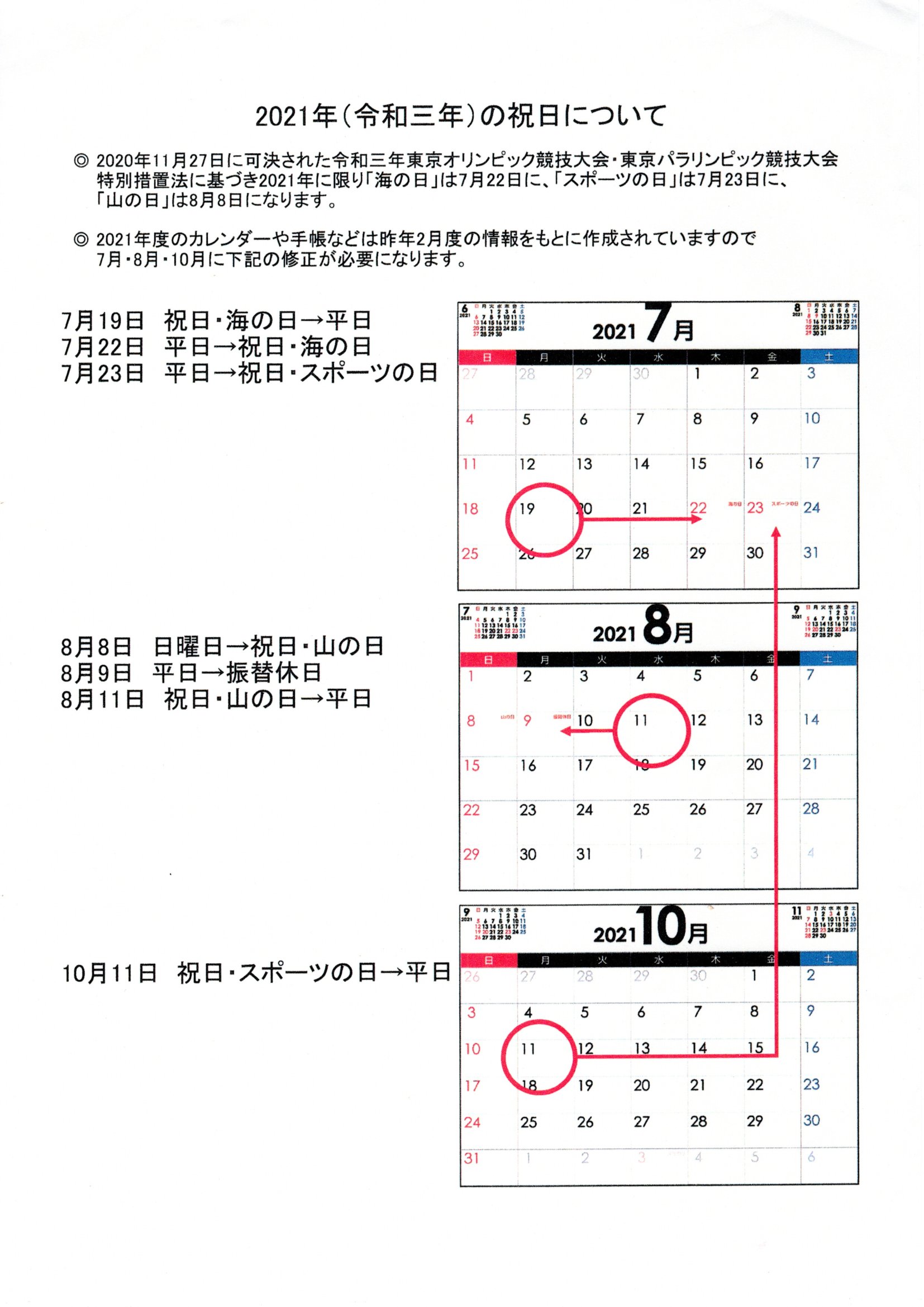 令和３年のカレンダー ブログ 時友畳商店